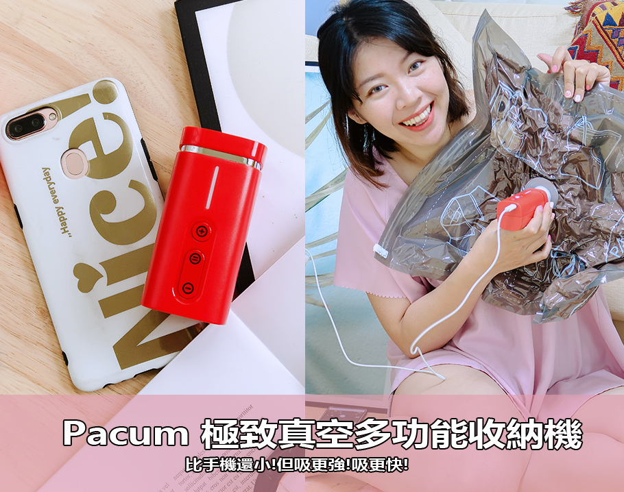 Pacum 極致真空多功能收納機 (1).jpg