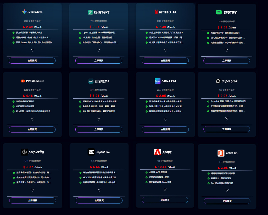 premLogin-全明星陣容-Spotify-DisneyPlus-CanvaPro-Office365 PremLogin支援平台全明星陣容截圖,涵蓋Gemini 3 Pro、ChatGPT、Netflix、Spotify、Disney+、Canva Pro、Office 365等多種串流與AI生產力工具的低價合租方案。