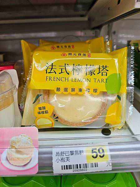 法式檸檬塔 法式檸檬塔