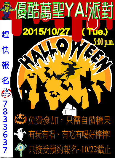 2015 Halloween YA! Party