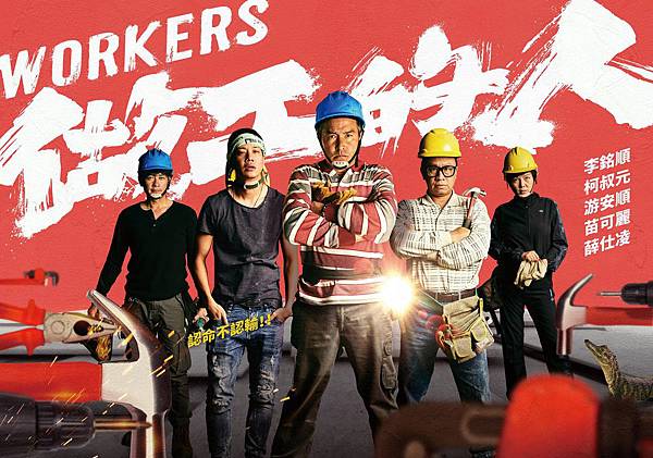 [心得] 做工的人：一窺工地人生的甘苦