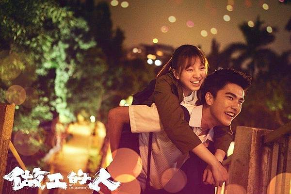 [心得] 做工的人：接納帶來療癒的力量 