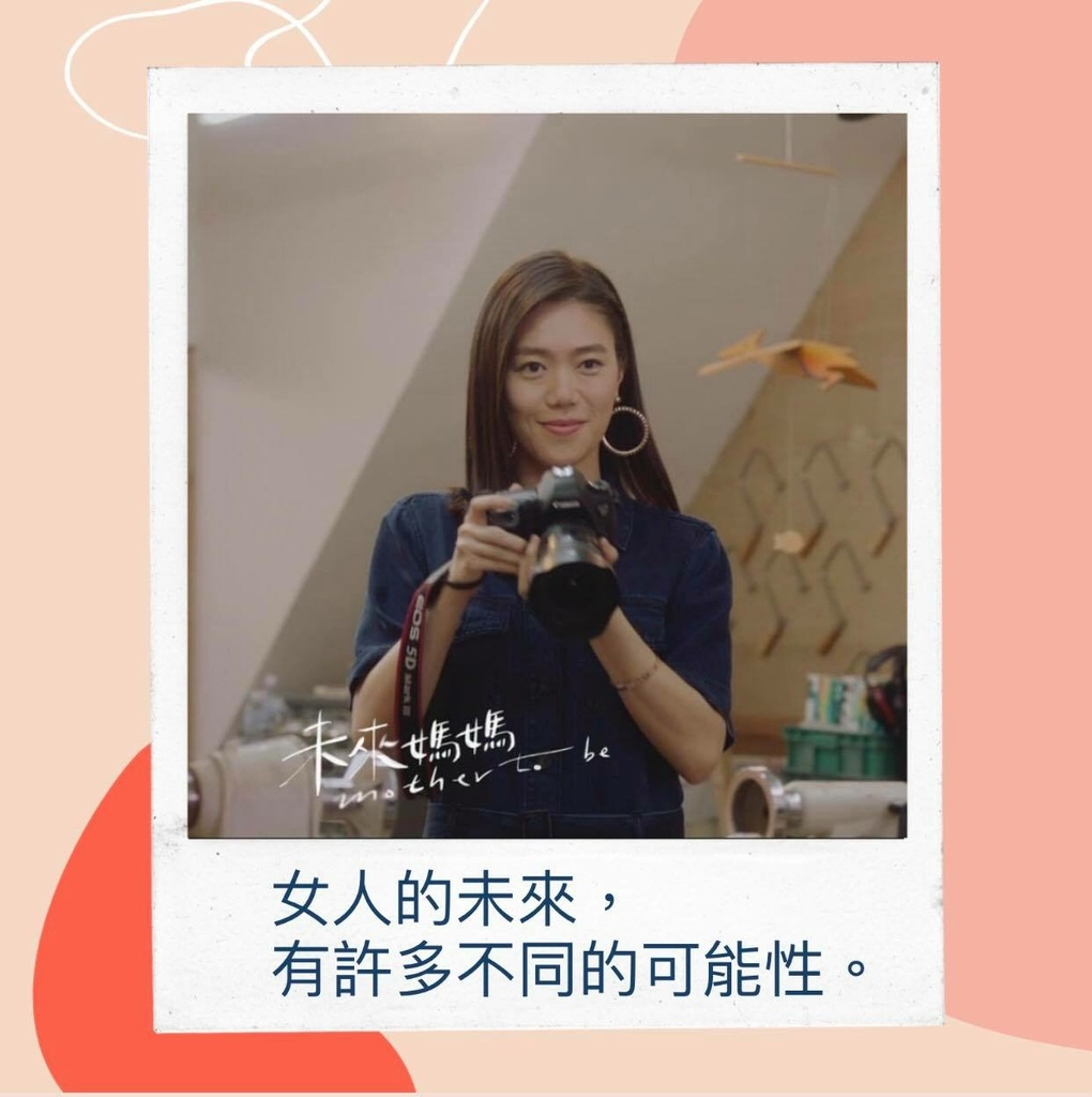 [心得] 未來媽媽:女人的未來有許多可能性