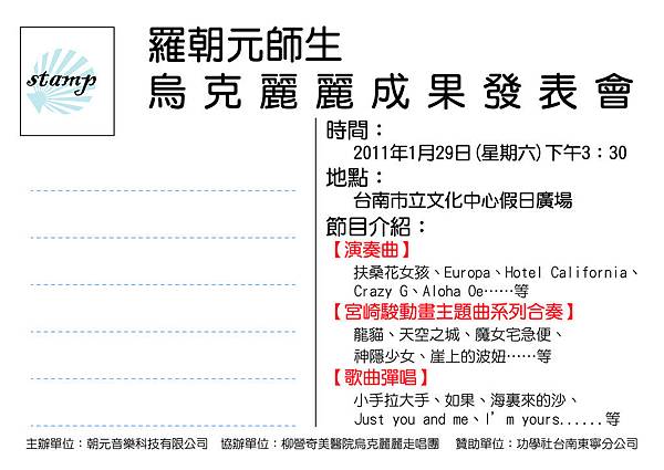 2011-1-29 成果發表會邀請卡B