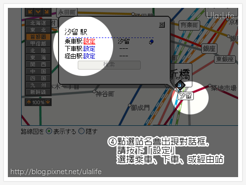 日本地鐵查詢教學03.gif
