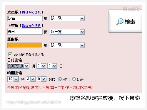 日本地鐵查詢教學04.gif