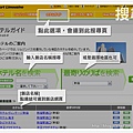利木津巴士limousinebus網頁查詢教學-搜尋功能