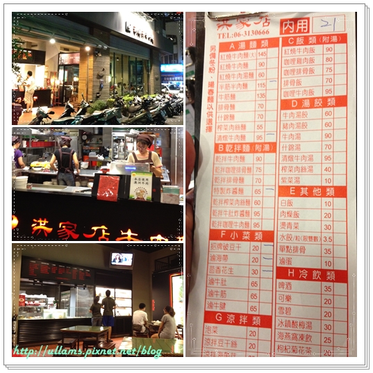 臺南-洪家店牛肉麵-01