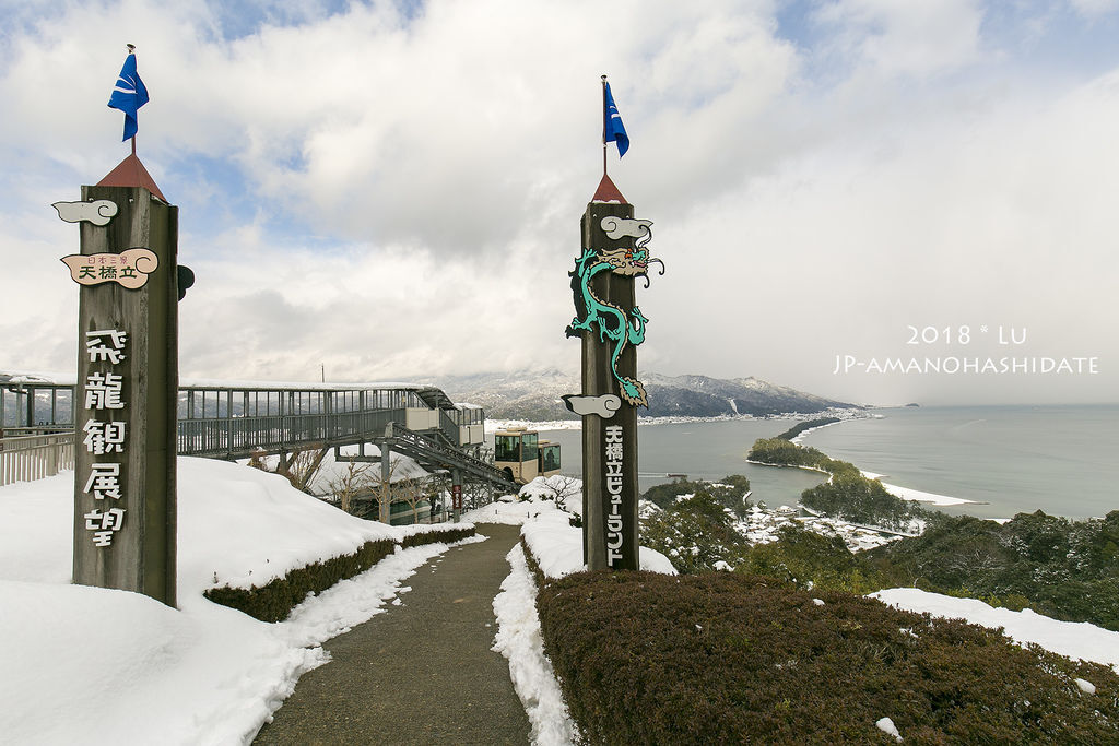 遊]【日本．天橋立】海之京都～京都丹後鐵道．飛龍觀．新大阪站頑固