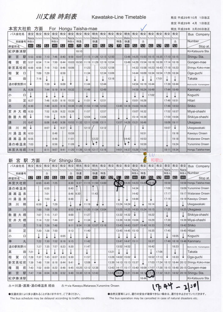 本宮大社巴士時刻表