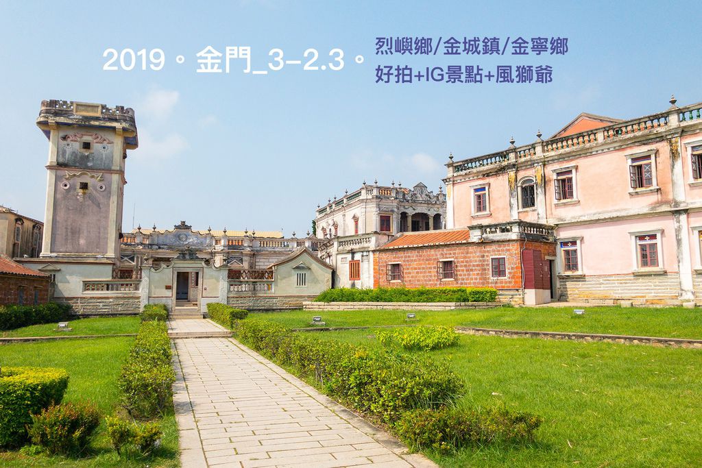 遊記 金門三天兩夜 烈嶼鄉 金城鎮 金寧鄉 Mo Ptt 鄉公所