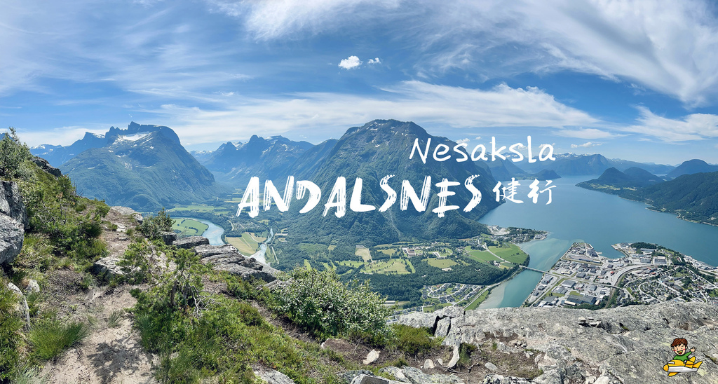 【挪威】Åndalsnes｜Nesaksla健行、瞭望Rom