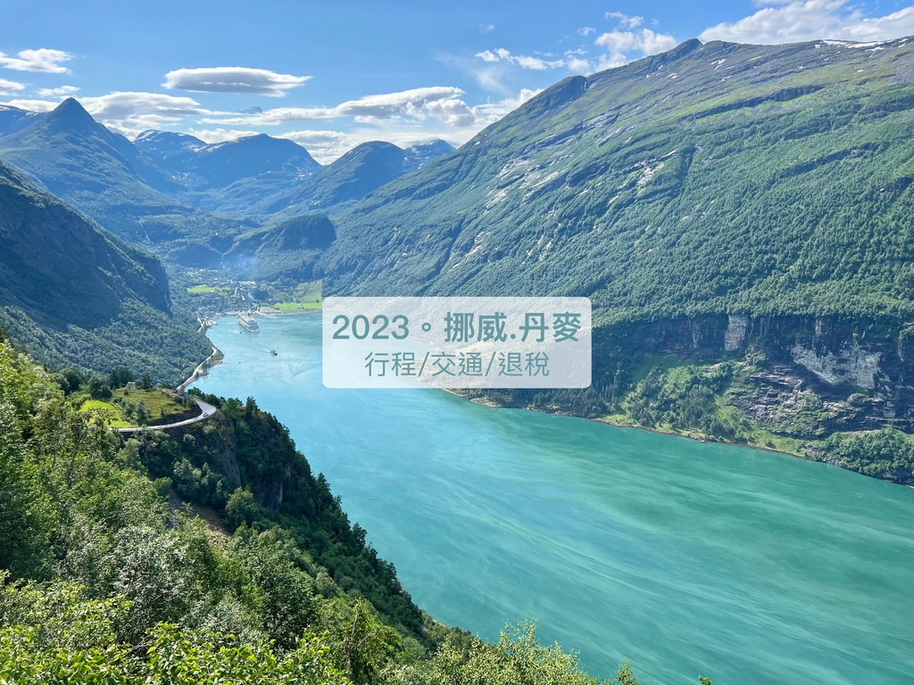 2023北歐自助行程-01.jpg