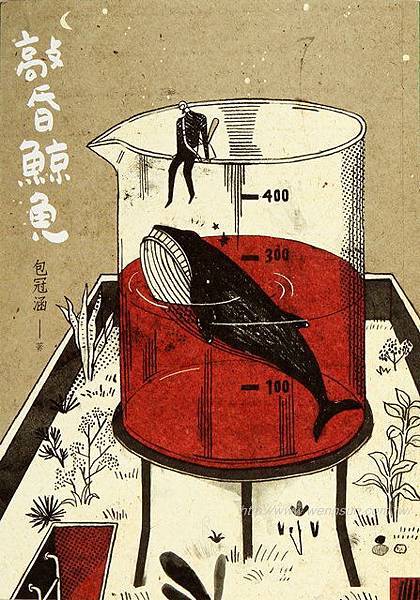 敲昏鯨魚