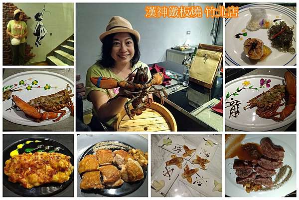 竹北美食 漢神鐵板燒竹北店 浮誇系活體生鮮龍蝦 精選6大主餐 北海道干貝 鮮魚前菜 擺盤美如藝術品 會心一笑壁畫 風格裝潢