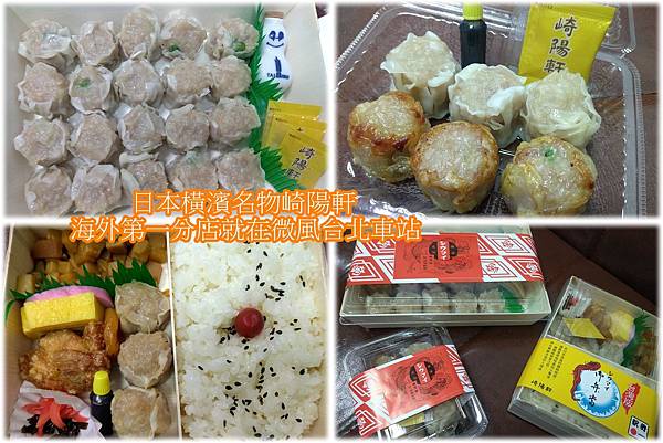 日本橫濱名物崎陽軒.jpg 日本橫濱名物崎陽軒.jpg