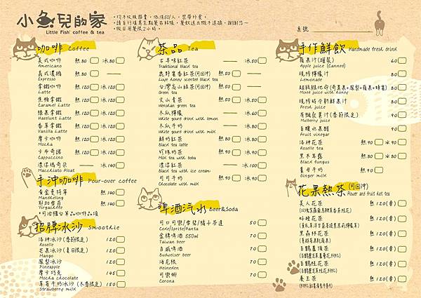 小魚兒的家MENU-2.jpg 小魚兒的家MENU-2.jpg