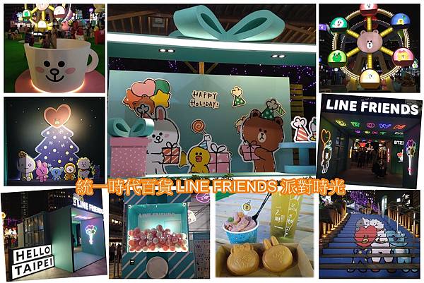 LINE FRIENDS派對時光.jpg LINE FRIENDS派對時光.jpg