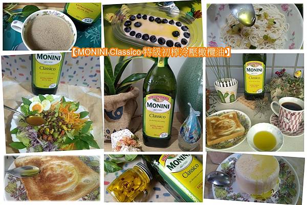 MONINI Classico特級初榨冷壓橄欖油.jpg MONINI Classico特級初榨冷壓橄欖油.jpg