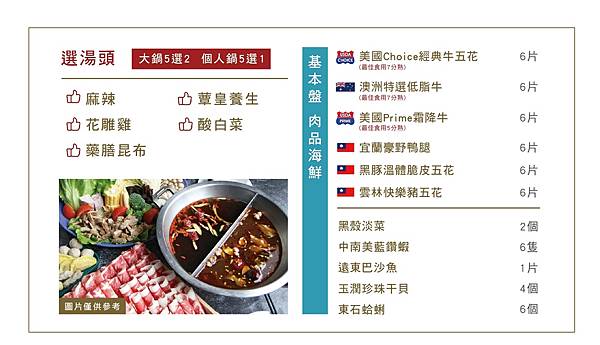 銅話鍋物-湯底.jpg 銅話鍋物-湯底.jpg