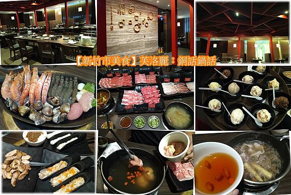 新竹市美食銅話鍋話.jpg 新竹市美食銅話鍋話.jpg