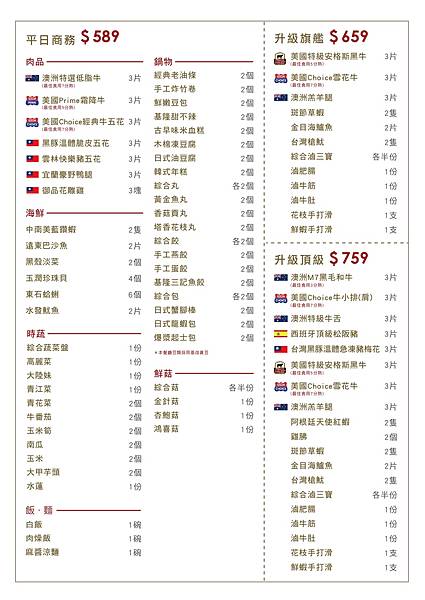 銅話鍋物-菜單.jpg 銅話鍋物-菜單.jpg