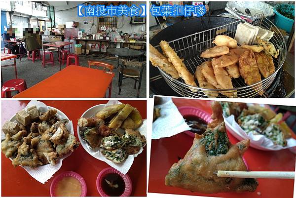 包葉扣仔嗲.jpg 包葉扣仔嗲.jpg