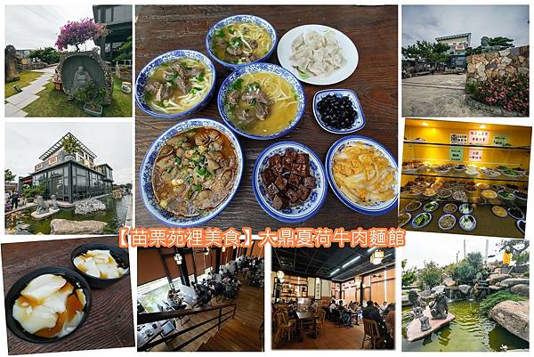 大鼎夏荷牛肉麵館.jpg 大鼎夏荷牛肉麵館.jpg