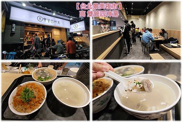 雙管四神湯.jpg 雙管四神湯.jpg