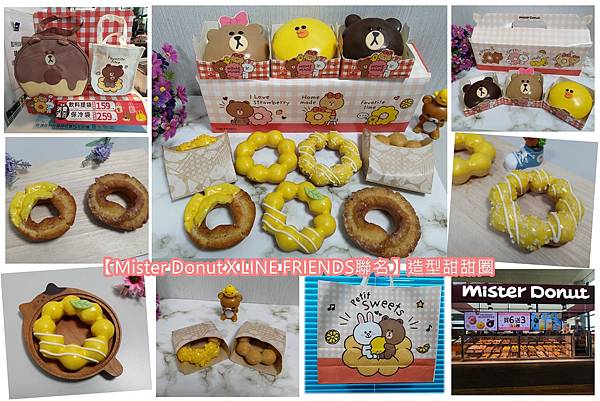 LINE FRIEND造型甜甜圈.jpg LINE FRIEND造型甜甜圈.jpg