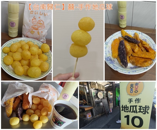 囍-手作地瓜球.jpg 囍-手作地瓜球.jpg