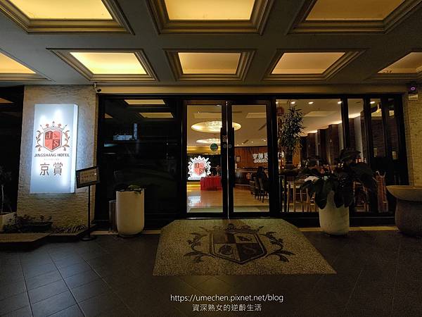 【高雄市區住宿】京賞國際飯店:三民區平價商旅,免費宵夜、卡拉