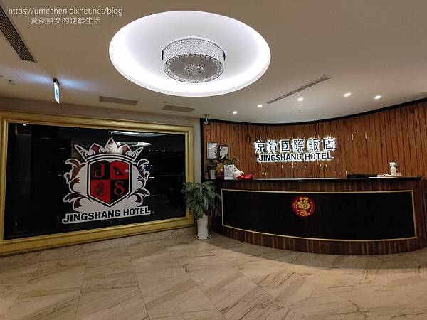 【高雄市區住宿】京賞國際飯店:三民區平價商旅,免費宵夜、卡拉