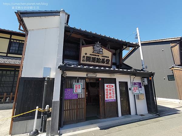 【日本犬山市】城下町：犬山老街散步，4條巷弄美食｜昭和橫丁復