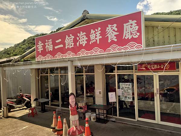 【宜蘭頭城】幸福二館海鮮餐廳：擁有自家漁船，新鮮漁獲直送餐廳