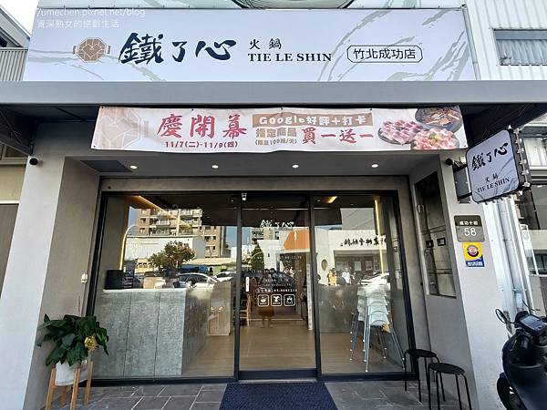 【新竹竹北】鐵了心火鍋-竹北成功店：清水模文青打卡牆，雙人瀑