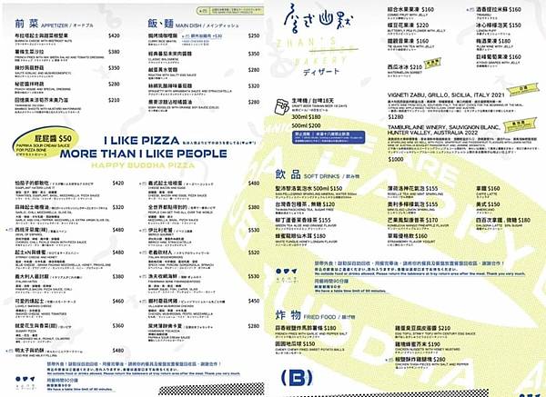批薩謎勒菜單.jpg 批薩謎勒菜單.jpg