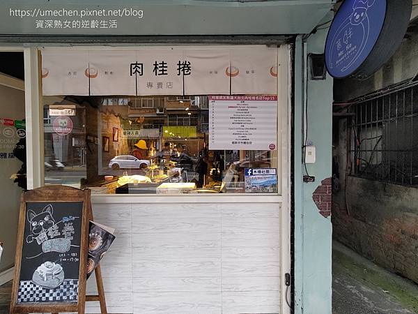 【台北文山區】葛胖手作麵包坊:大台北肉桂卷名店TOP15之一 【台北文山區】葛胖手作麵包坊:大台北肉桂卷名店TOP15之一