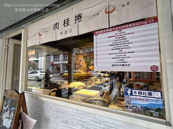 【台北文山區】葛胖手作麵包坊:大台北肉桂卷名店TOP15之一 【台北文山區】葛胖手作麵包坊:大台北肉桂卷名店TOP15之一