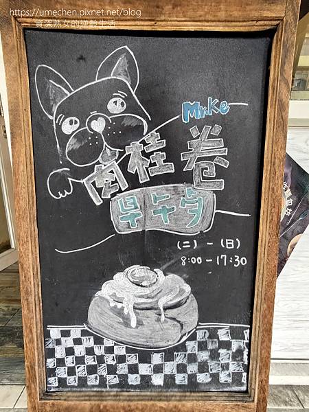 【台北文山區】葛胖手作麵包坊:大台北肉桂卷名店TOP15之一 【台北文山區】葛胖手作麵包坊:大台北肉桂卷名店TOP15之一