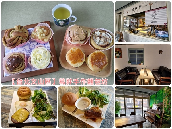 葛胖手作麵包坊.jpg 葛胖手作麵包坊.jpg