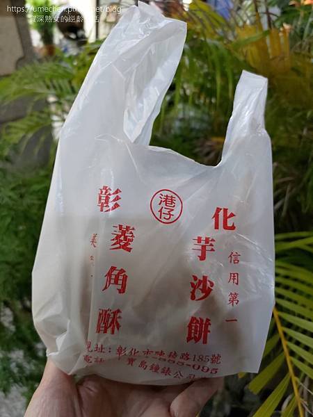 【彰化美食】彰化港仔菱角酥芋頭餅:小攤車傳承60年,台南菱角 【彰化美食】彰化港仔菱角酥芋頭餅:小攤車傳承60年,台南菱角