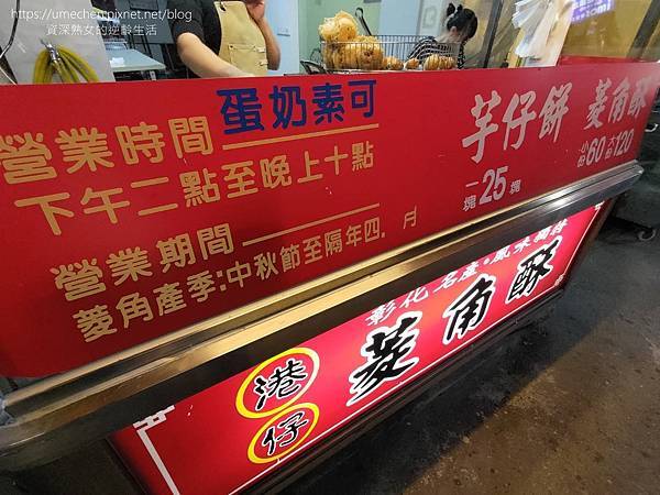 【彰化美食】彰化港仔菱角酥芋頭餅:小攤車傳承60年,台南菱角 【彰化美食】彰化港仔菱角酥芋頭餅:小攤車傳承60年,台南菱角