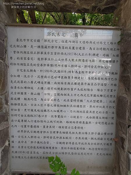 【台北內湖】郭子儀紀念堂:捷運文德站旁清幽的百年市定古蹟,優 【台北內湖】郭子儀紀念堂:捷運文德站旁清幽的百年市定古蹟,優