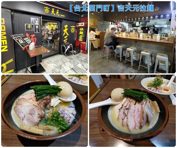 台北西門町吉天元拉麵.jpg 台北西門町吉天元拉麵.jpg