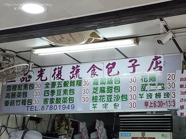 【台北信義區】極品光復素食包子店：十餘款口味的大個頭素食包子