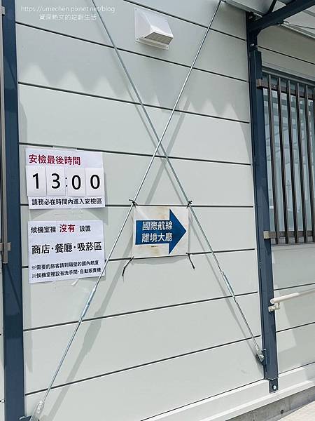 【日本高知】高知龍馬機場:特別的日本出入境體驗,目前不必登錄 【日本高知】高知龍馬機場:特別的日本出入境體驗,目前不必登錄