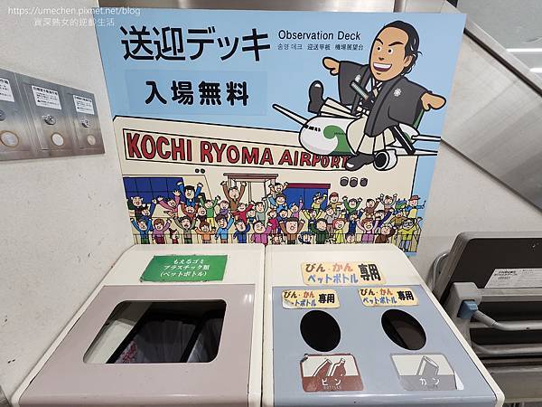 【日本高知】高知龍馬機場:特別的日本出入境體驗,目前不必登錄 【日本高知】高知龍馬機場:特別的日本出入境體驗,目前不必登錄