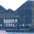 5000哩程碑-造型像山的紀念碑,上有布達拉宮和東方明珠塔.jpg