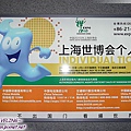 浦東機場-到處都是世博會的宣傳呀.jpg